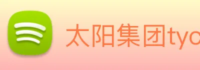 太阳集团tyc官方入口官网 logo
